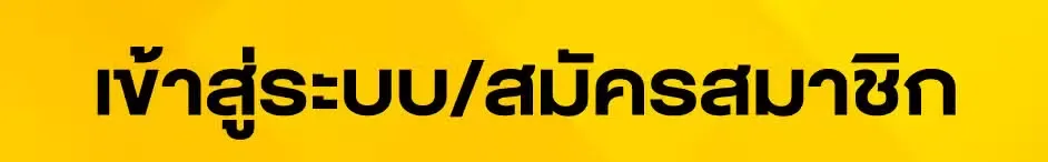 ทางเข้า joker ใหม่ล่าสุด